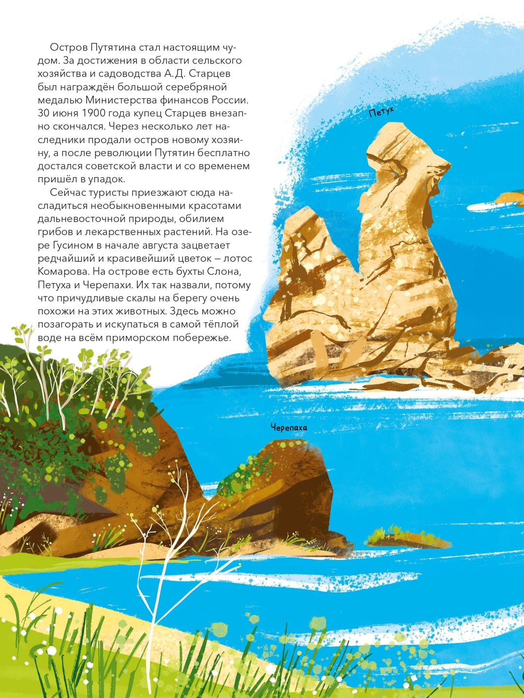 Александра Хворост. Острова России Александра Хворост. Острова России