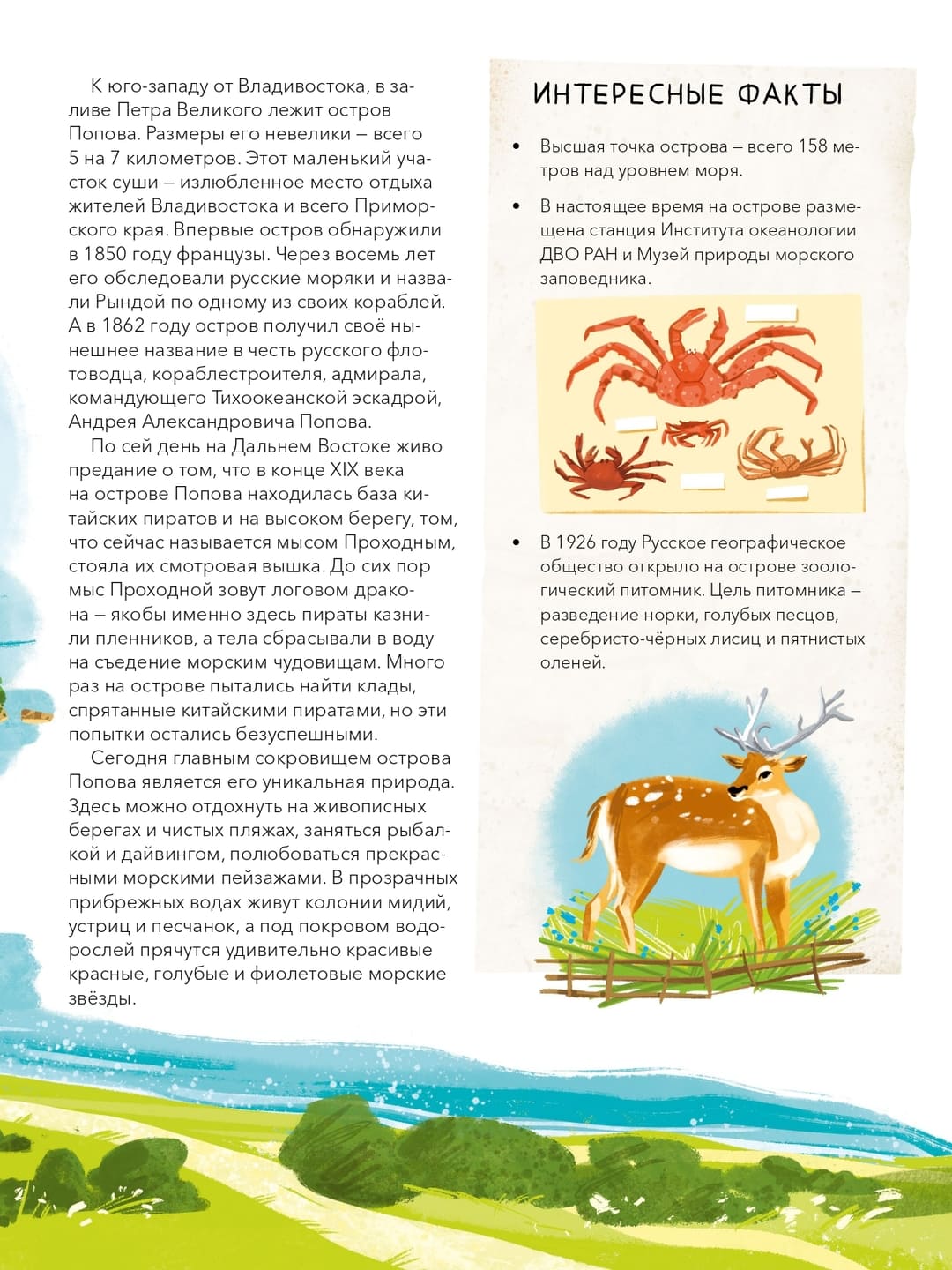 Александра Хворост. Острова России Александра Хворост. Острова России