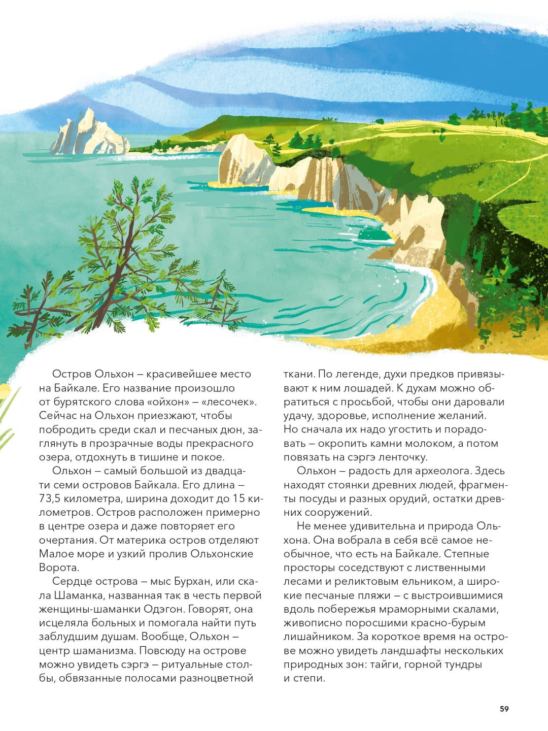 Александра Хворост. Острова России Александра Хворост. Острова России