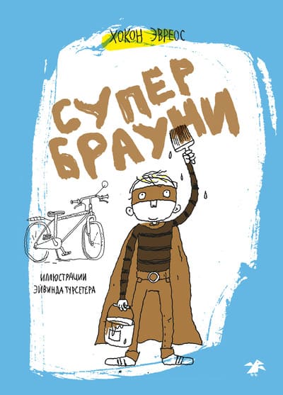 Хокон Эвреос. Супербрауни