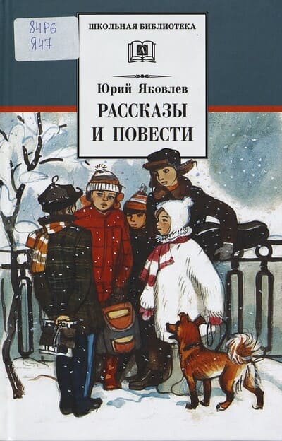 Юрий Яковлев. Учитель истории