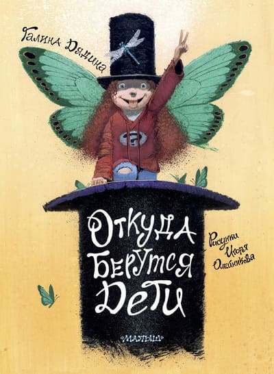 Галина Дядина. Откуда берутся дети