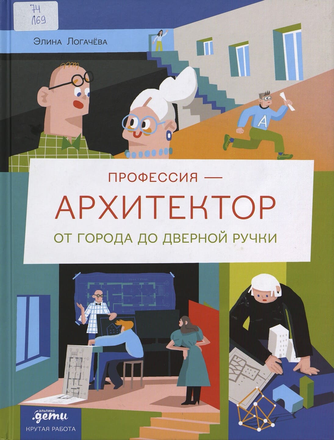 Элина Логачева. Профессия – архитектор: от города до дверной ручки Элина Логачева. Профессия – архитектор: от города до дверной ручки