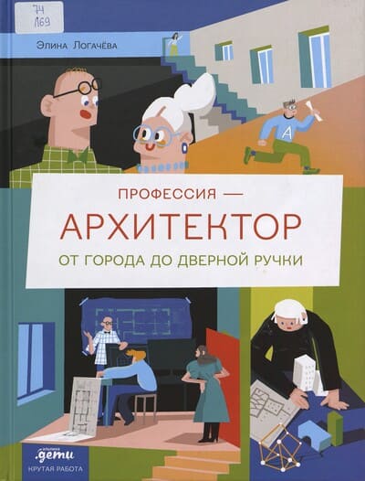 Элина Логачева. Профессия – архитектор: от города до дверной ручки
