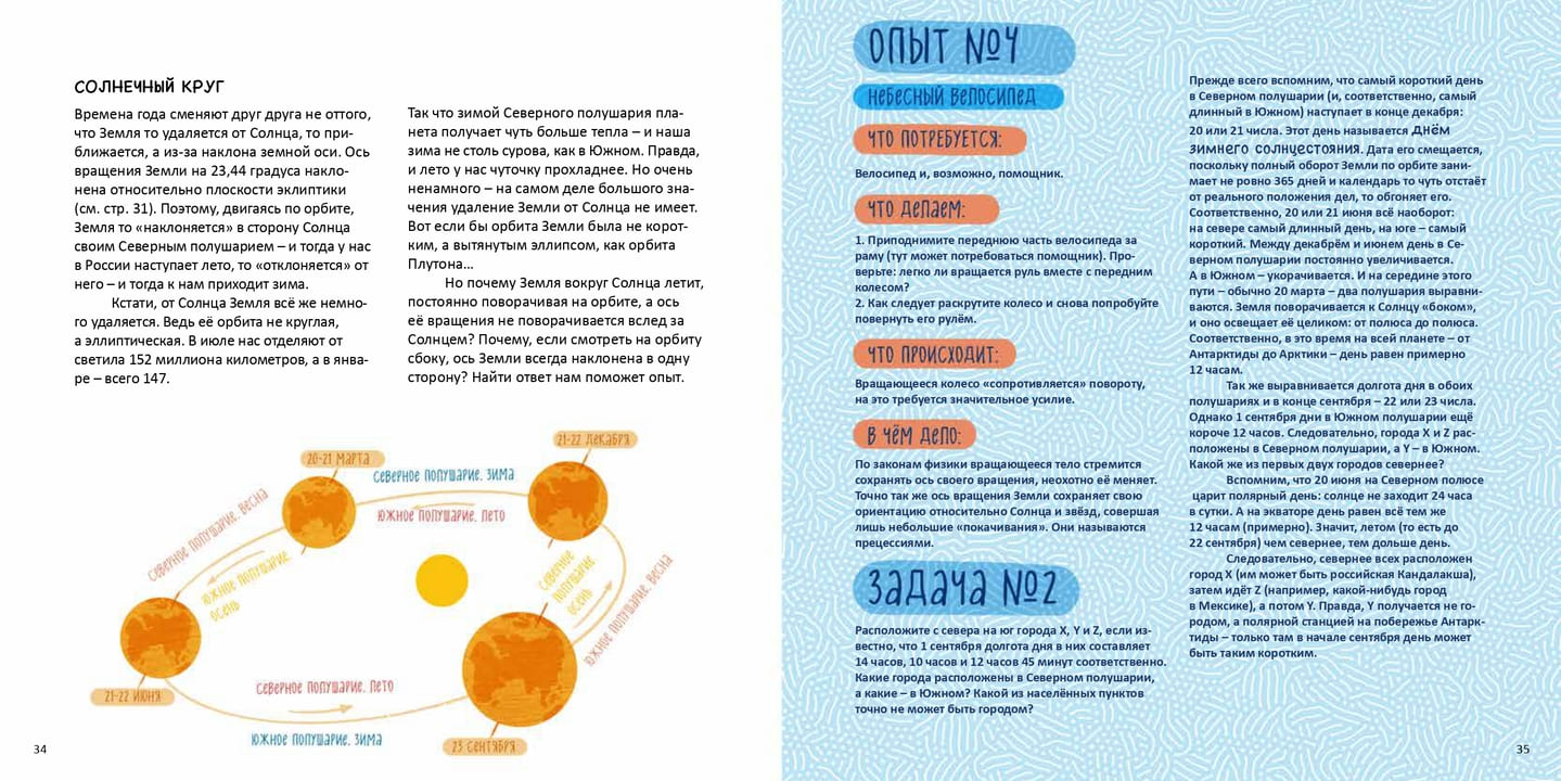 Петр Волцит. Солнце: от мифов к современной науке Петр Волцит. Солнце: от мифов к современной науке