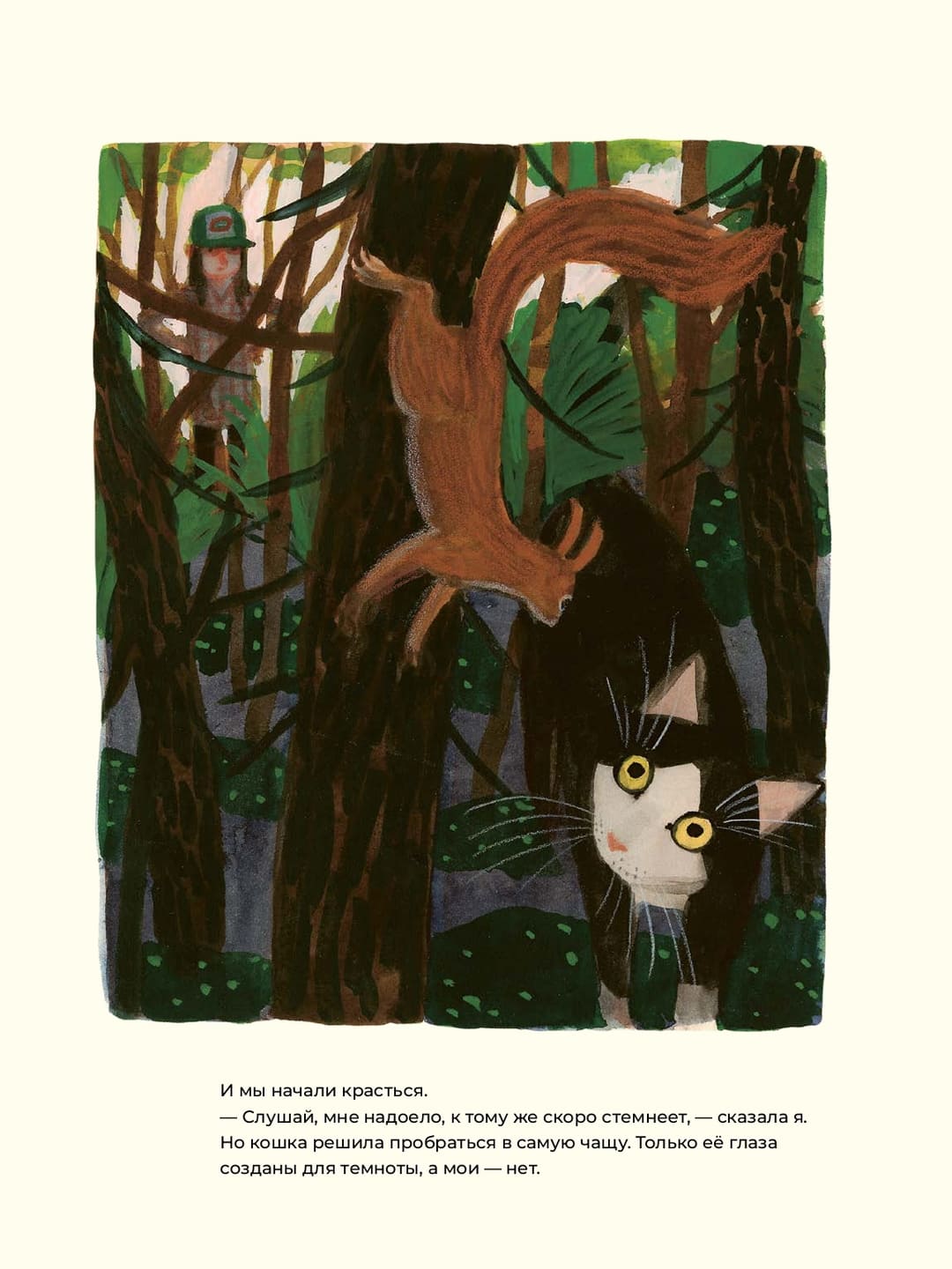 Сара Лундберг. Прогулка с кошкой Сара Лундберг. Прогулка с кошкой