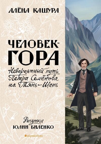 Алёна Кашура. Человек-гора