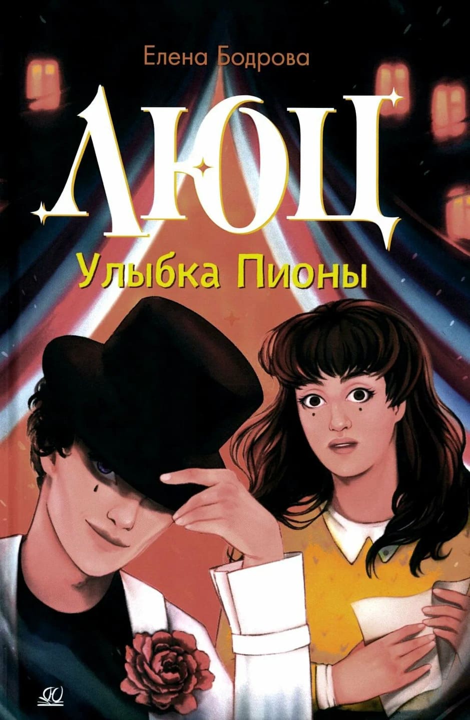 Елена Бодрова. Люц. Улыбка Пионы Елена Бодрова. Люц. Улыбка Пионы