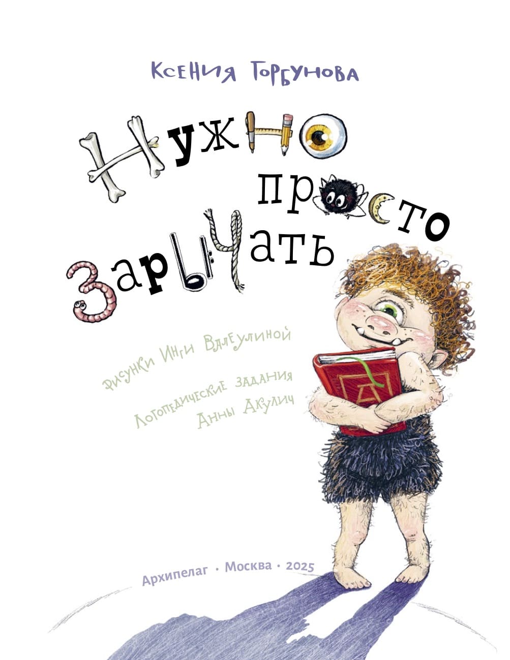 Ксения Горбунова. Нужно просто зарычать Ксения Горбунова. Нужно просто зарычать