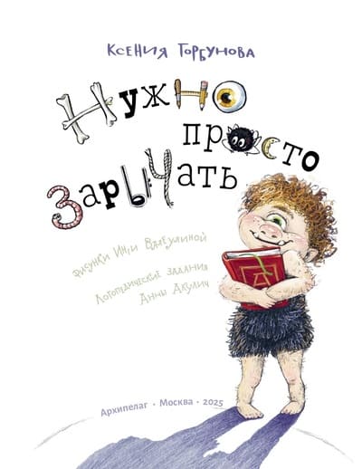 Ксения Горбунова. Нужно просто зарычать