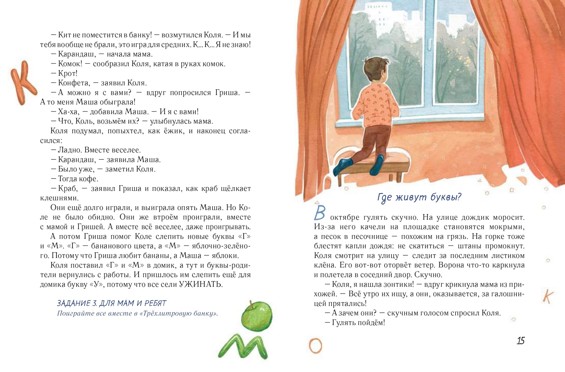 Юлия Кузнецова. Коля учится читать. Буквы Юлия Кузнецова. Коля учится читать. Буквы