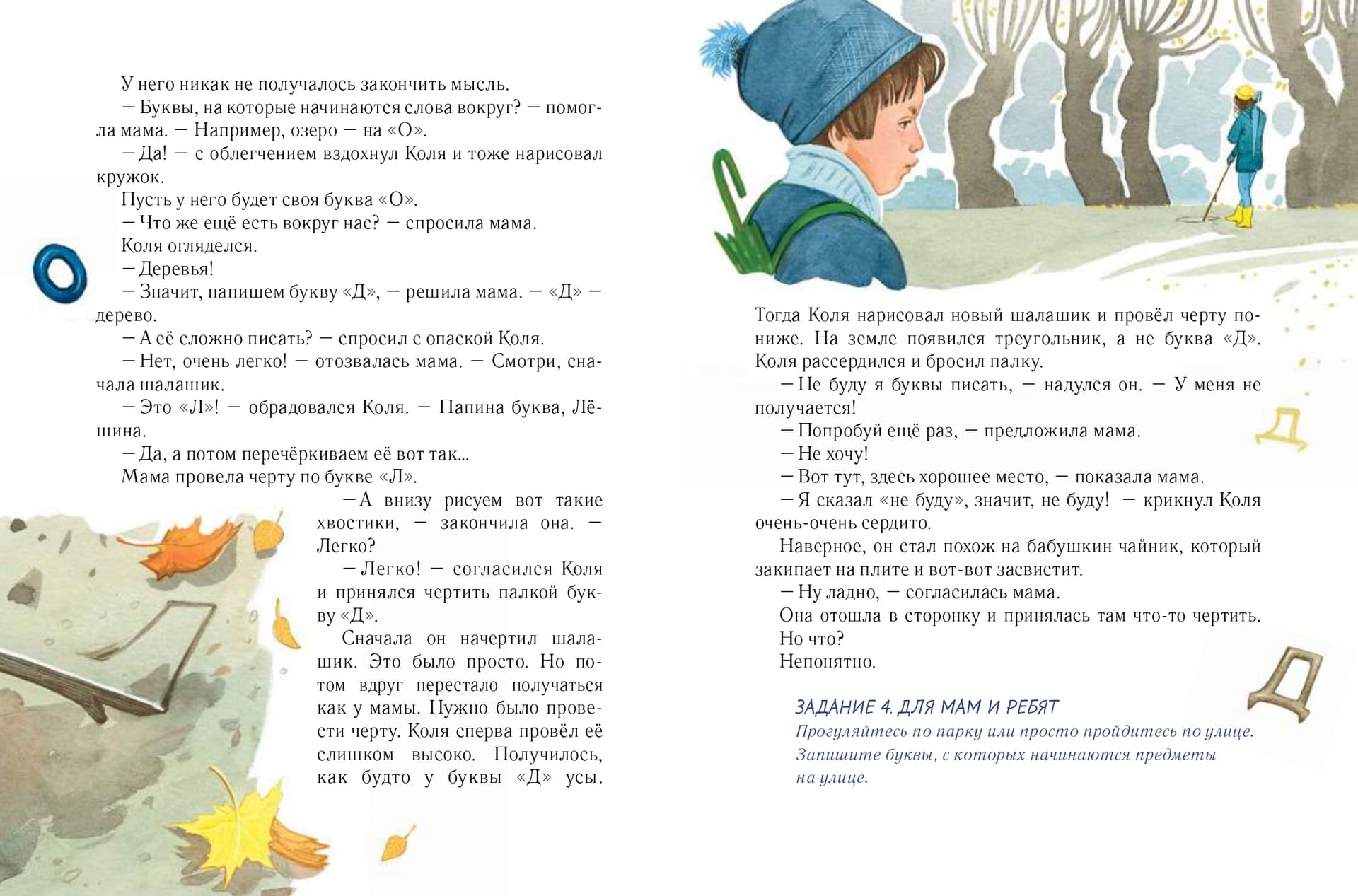 Юлия Кузнецова. Коля учится читать. Буквы Юлия Кузнецова. Коля учится читать. Буквы