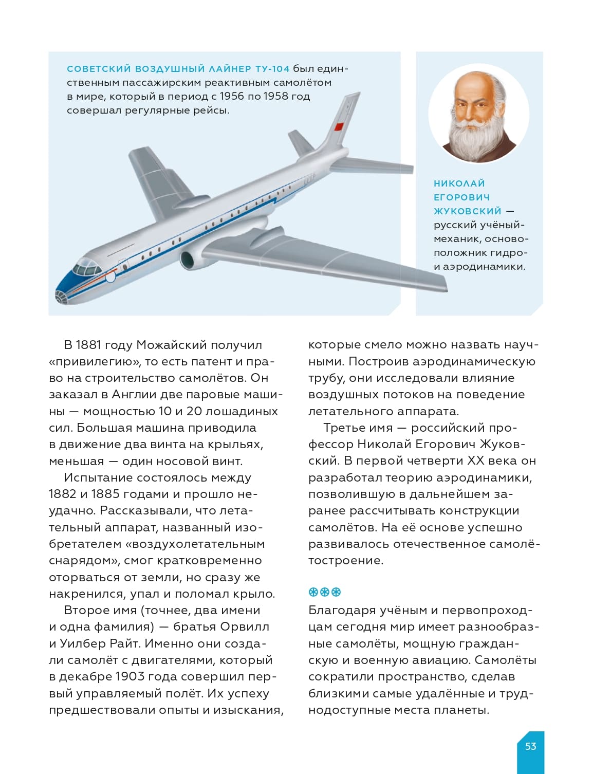 Борис Ицкович. Транспорт. На суше, на воде и в небе Борис Ицкович. Транспорт. На суше, на воде и в небе