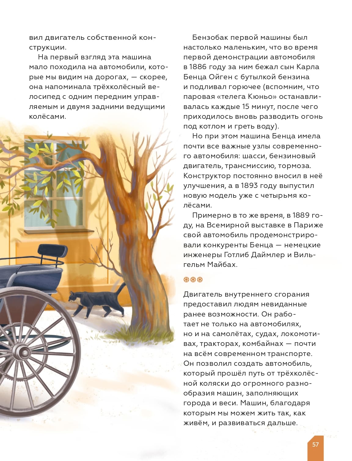 Борис Ицкович. Транспорт. На суше, на воде и в небе Борис Ицкович. Транспорт. На суше, на воде и в небе