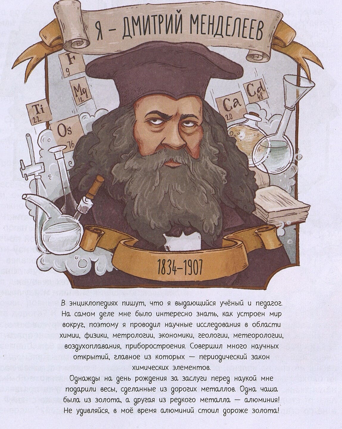 Татьяна Попова. Великие русские. Когда великие были маленькими Татьяна Попова. Великие русские. Когда великие были маленькими