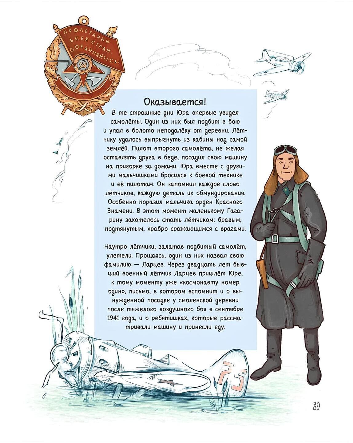 Татьяна Попова. Великие русские. Когда великие были маленькими Татьяна Попова. Великие русские. Когда великие были маленькими