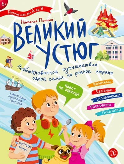 Наталья Понина. Великий Устюг