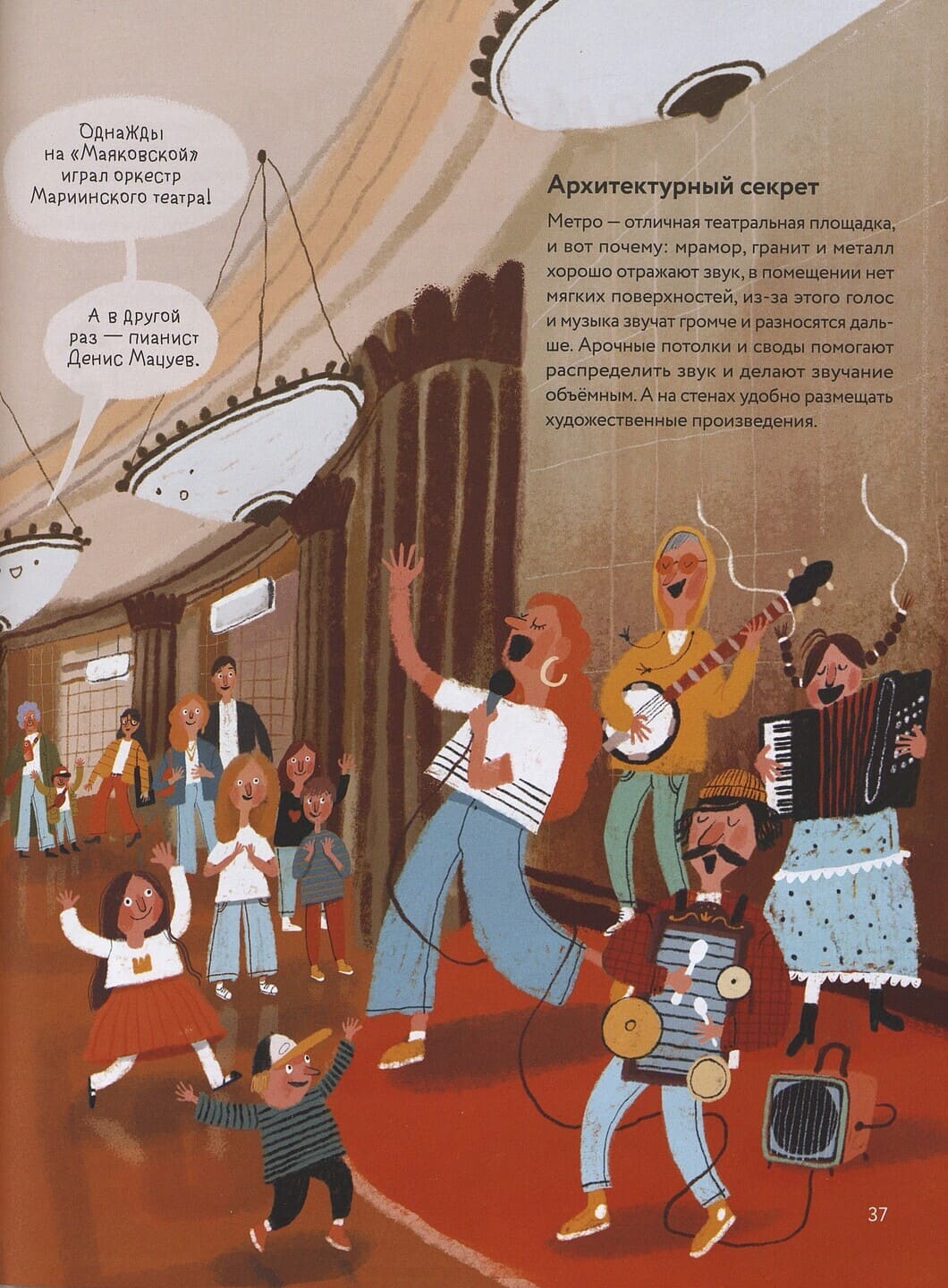 Софья Мильё. Я – метро. Как устроен город Софья Мильё. Я – метро. Как устроен город
