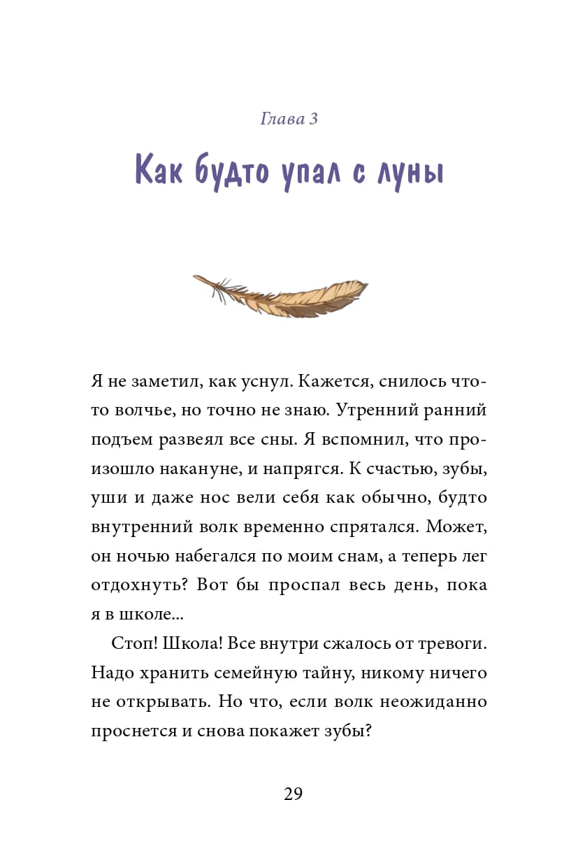 Юлия Иванова. Мальчик-волк. Зов тайны Юлия Иванова. Мальчик-волк. Зов тайны