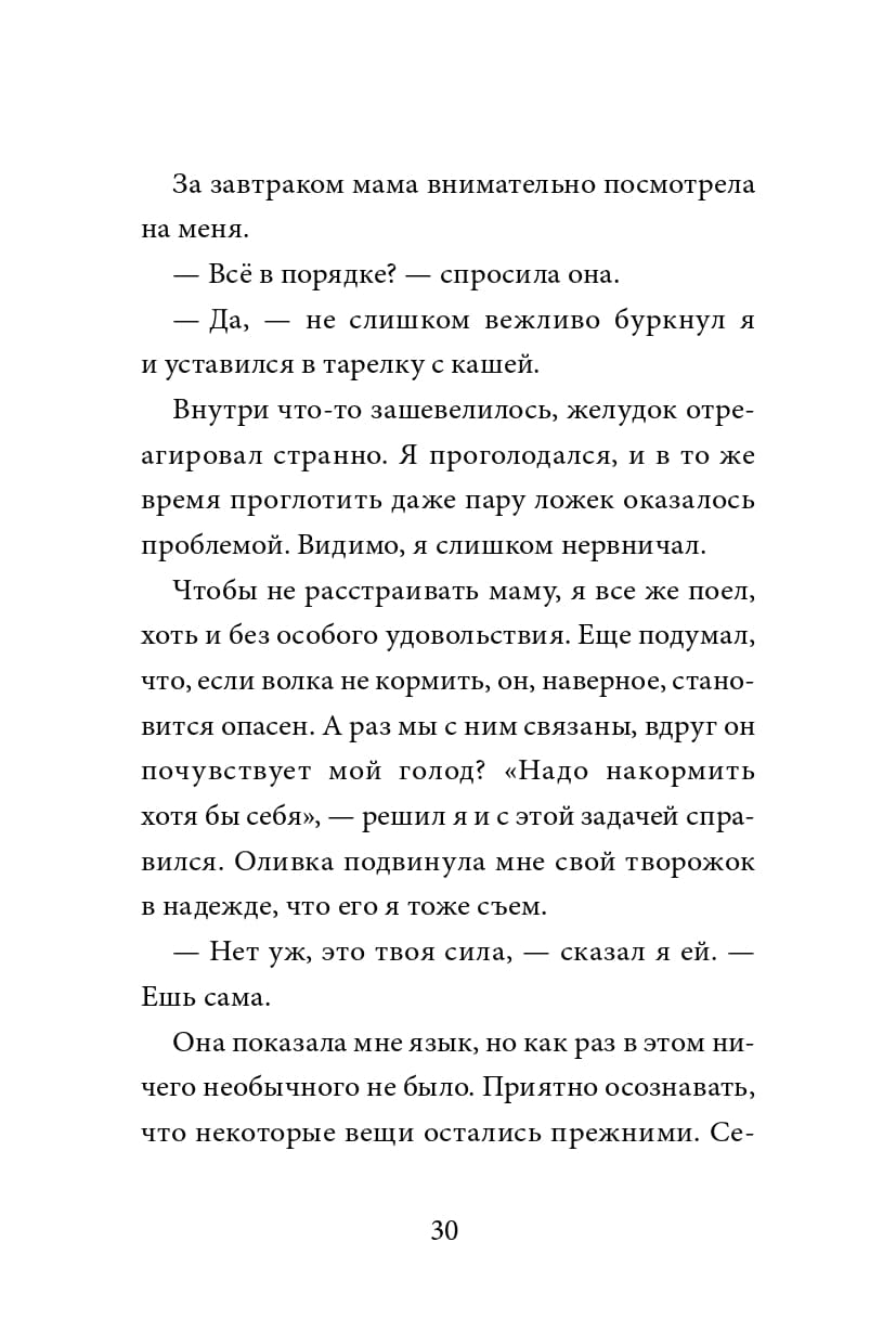 Юлия Иванова. Мальчик-волк. Зов тайны Юлия Иванова. Мальчик-волк. Зов тайны