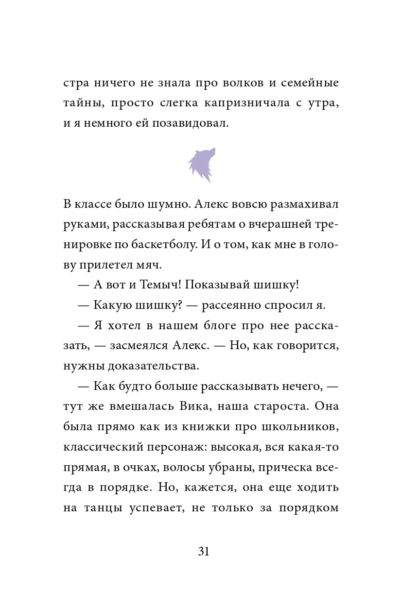 Юлия Иванова. Мальчик-волк. Зов тайны Юлия Иванова. Мальчик-волк. Зов тайны