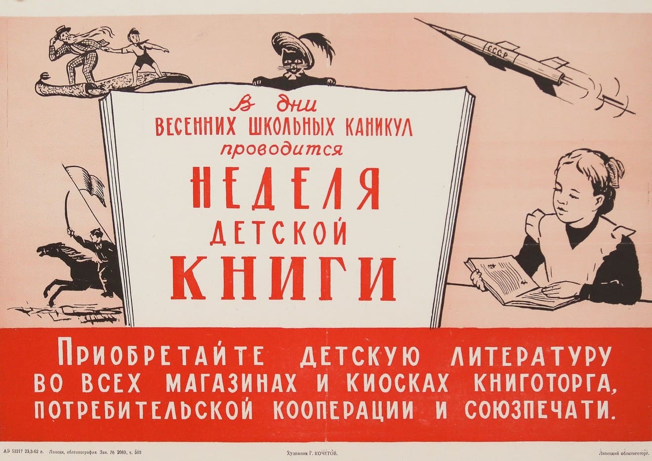 Неделя детской книги