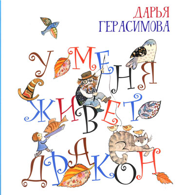gerasimova
