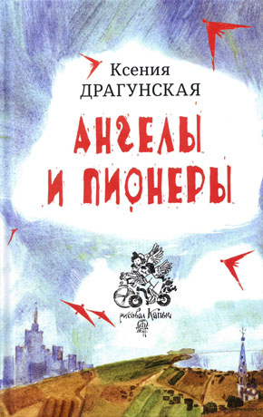 dragunskaya