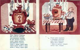 В.Ермолаева. Разворот книги Д.Хармса «Иван Иваныч Самовар», 1929 г.