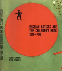 А.Лемменс. С.Стоммельс.. Русские художники и детская книга 1890-1992