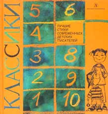 Обложка второго (поэтического) сборника «Классики»