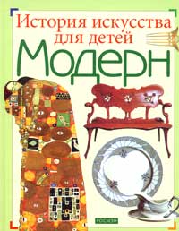 Анна Флорковская. Модерн