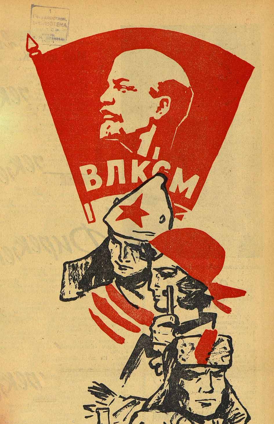 День рождения Комсомола