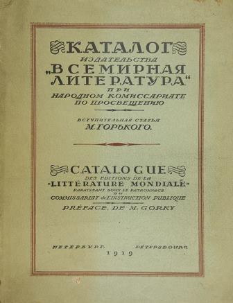 издательство Всемирная литература