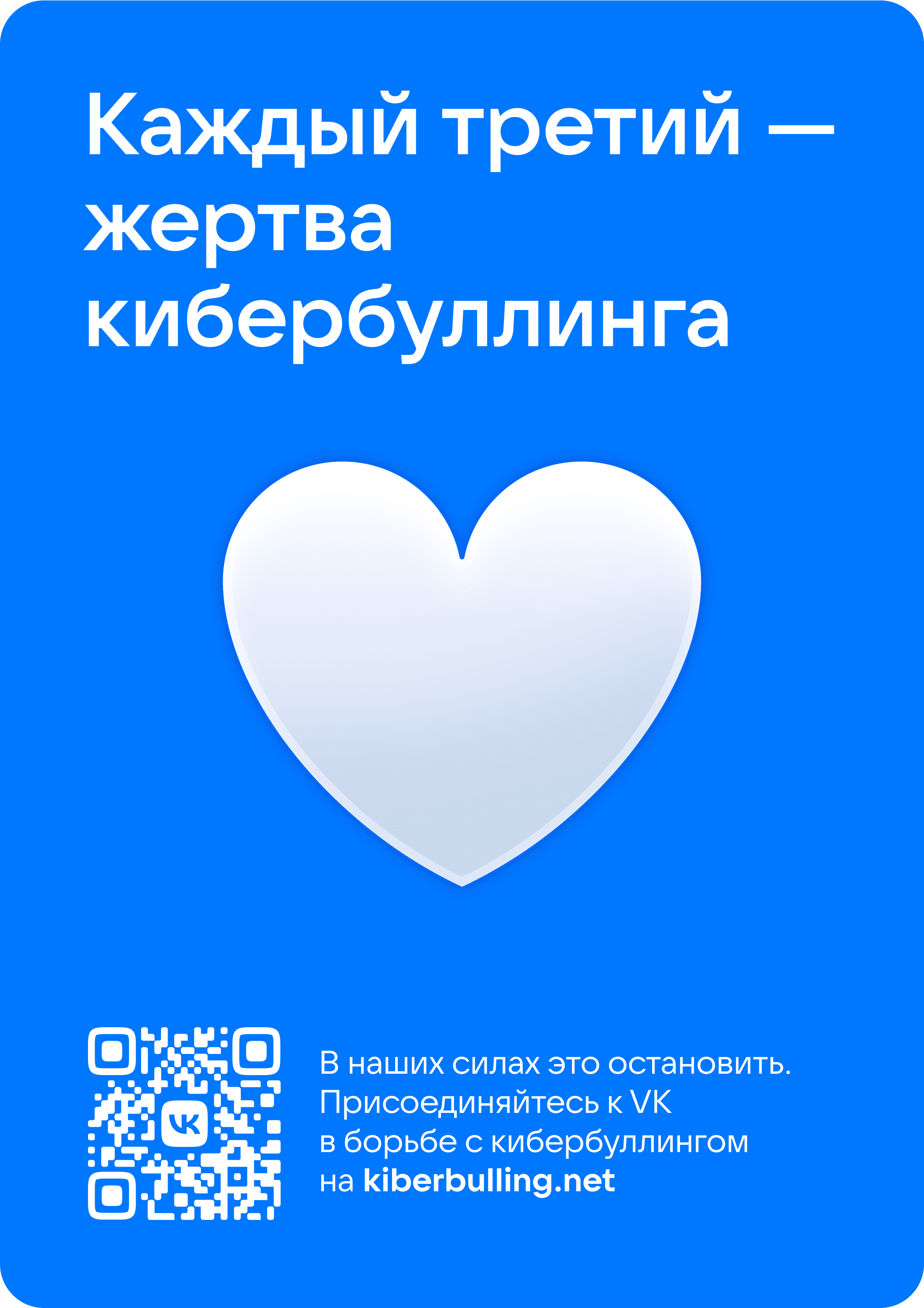 кибербуллинг 1
